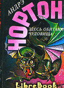 Глазом чудовища