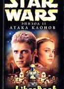 Эпизод II: Атака клонов