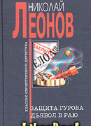 Дьявол в раю