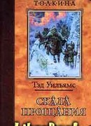 Скала прощания