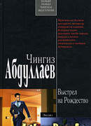 Выстрел на Рождество