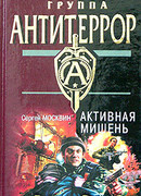 Активная мишень