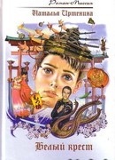 Белый крест