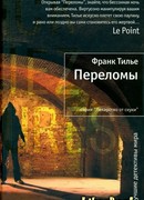Переломы