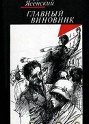 Заговор равнодушных