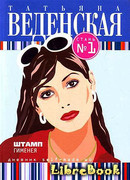 Штамп Гименея