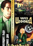 Холоднее льда