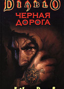 Черная Дорога