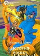 История воина