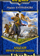 Пророчество сумасшедшего волшебника