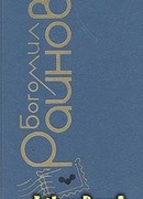 Наивный человек среднего возраста