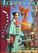 От десятой луны до четвертой