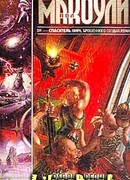 Корабль Древних