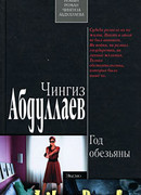 Год обезьяны