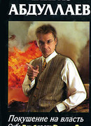 Субъект власти