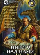 Наследство Братства Сумерек