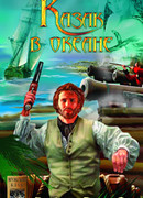 Казак в океане