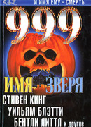 999 (999: New Stories of Horror and Suspense)