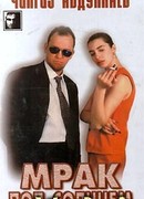 Мрак под солнцем