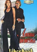 Ловушка для холостяка