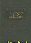 Битва при Маг Туиред