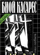 Проигранная война