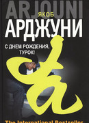С днем рождения, турок!