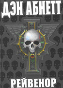 Рейвенор - отступник