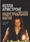 Индустриальная магия