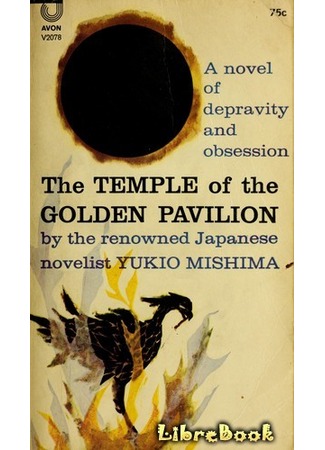 книга Золотой храм (The Temple of the Golden Pavilion: Kinkakuji) 21.01.13