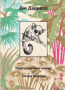 Гончие Бафута