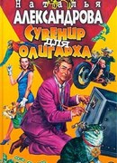 Сувенир для олигарха