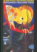 Призраки Лексингтона