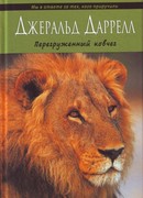 Перегруженный ковчег