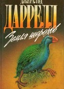 Земля шорохов