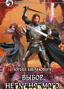 Выбор Невменяемого