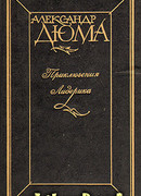 Приключения Лидерика