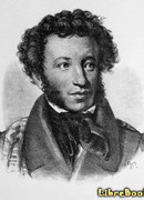 Александр Сергеевич Пушкин