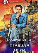 Правила игры