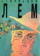 Странный гость профессора Тарантоги