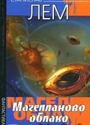 Магелланово Облако