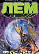 Хрустальный шар