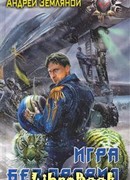 Игра без правил