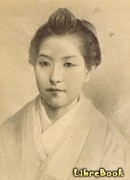 Хигути Итиё (Ichiyō Higuchi: 樋口一葉)