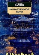 Психологический тест