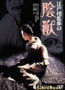 Чудовище во мраке