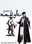 Белая крепость