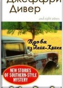 Вдова из Пайн-Крика