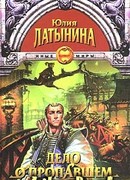 Дело о пропавшем боге