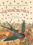 Дюймовочка (Thumbelina: Tommelise)